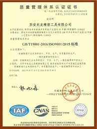 质量管理体系认证证（中文）